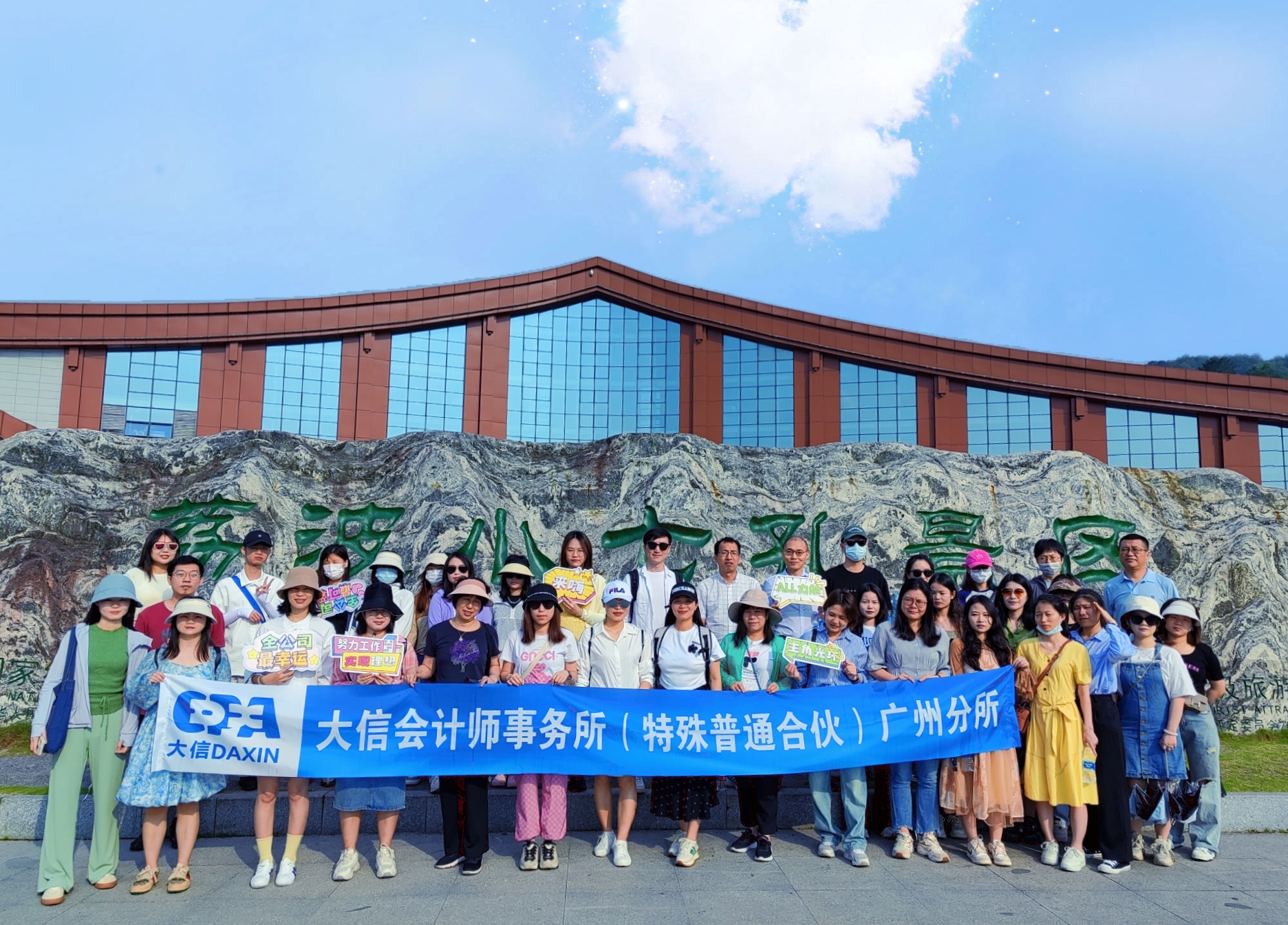 大信广州分所团队活动合影