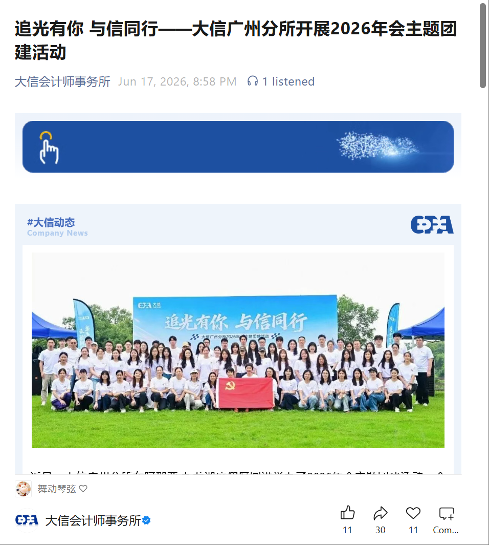 大信广州分所2026年会主题团建活动合影