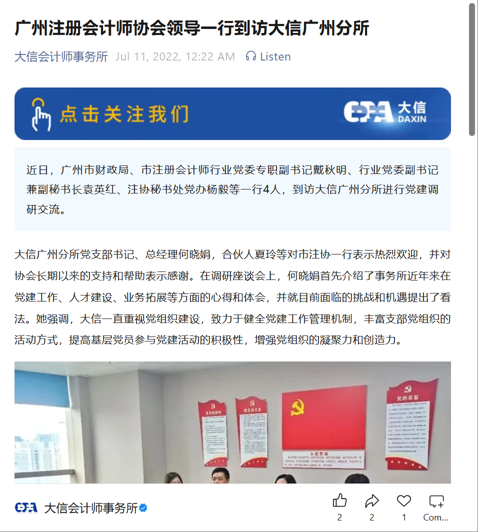 广州注册会计师协会领导到访大信广州分所