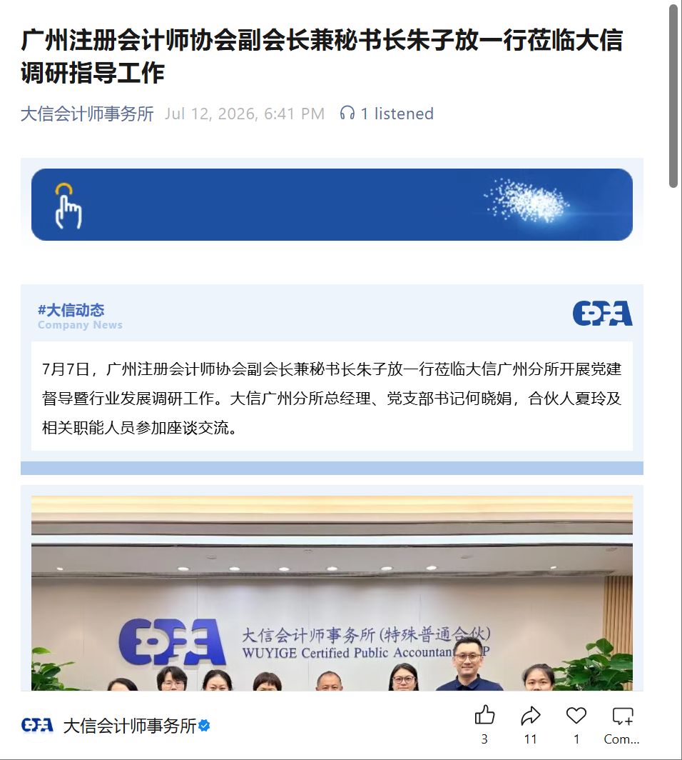 广州市注册会计师协会一行到访大信广州分所