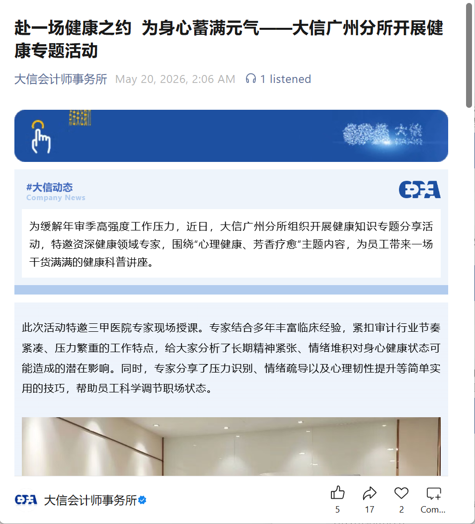 大信广州分所开展员工健康专题活动