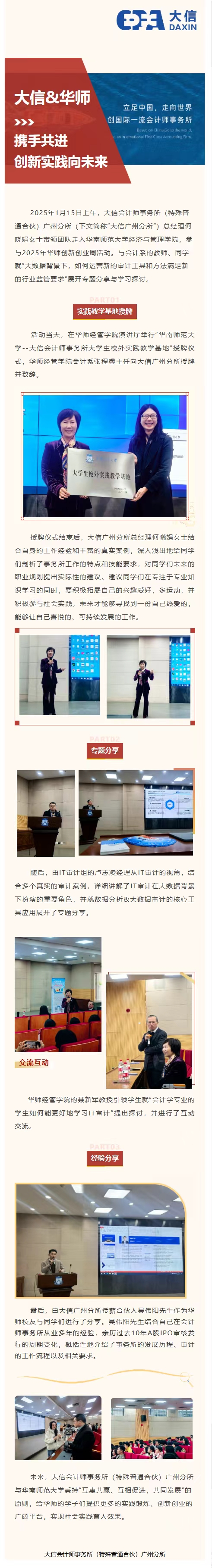 大信广州分所与华南师范大学开展实践教学交流